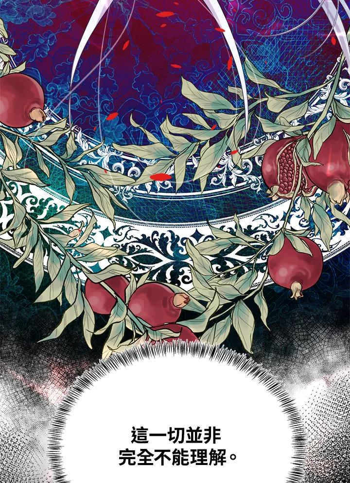 恶女的王座 第115话 第18页