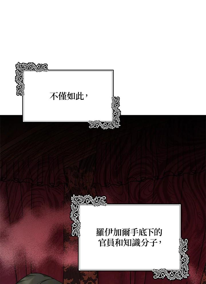 恶女的王座 第115话 第59页