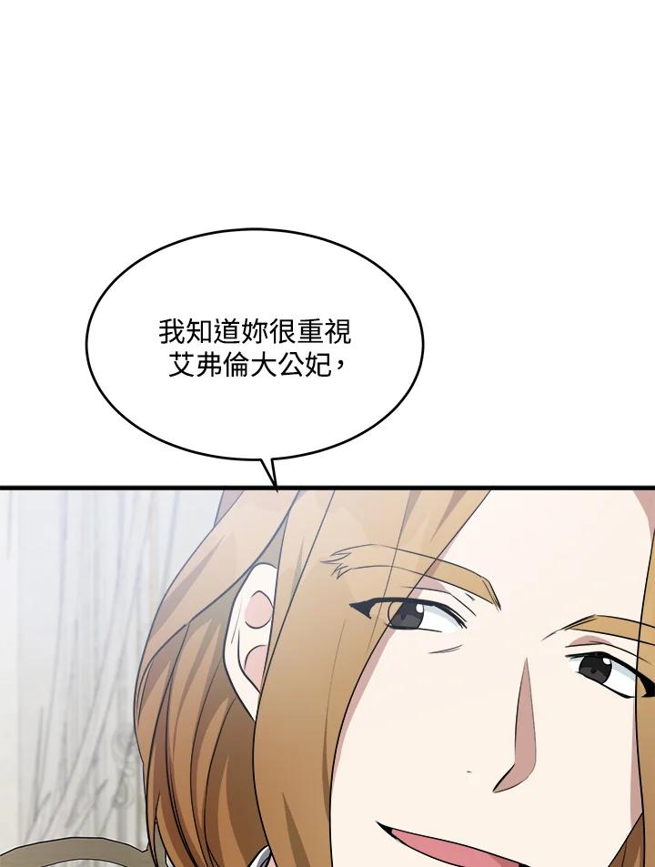 恶女的王座 第115话 第88页
