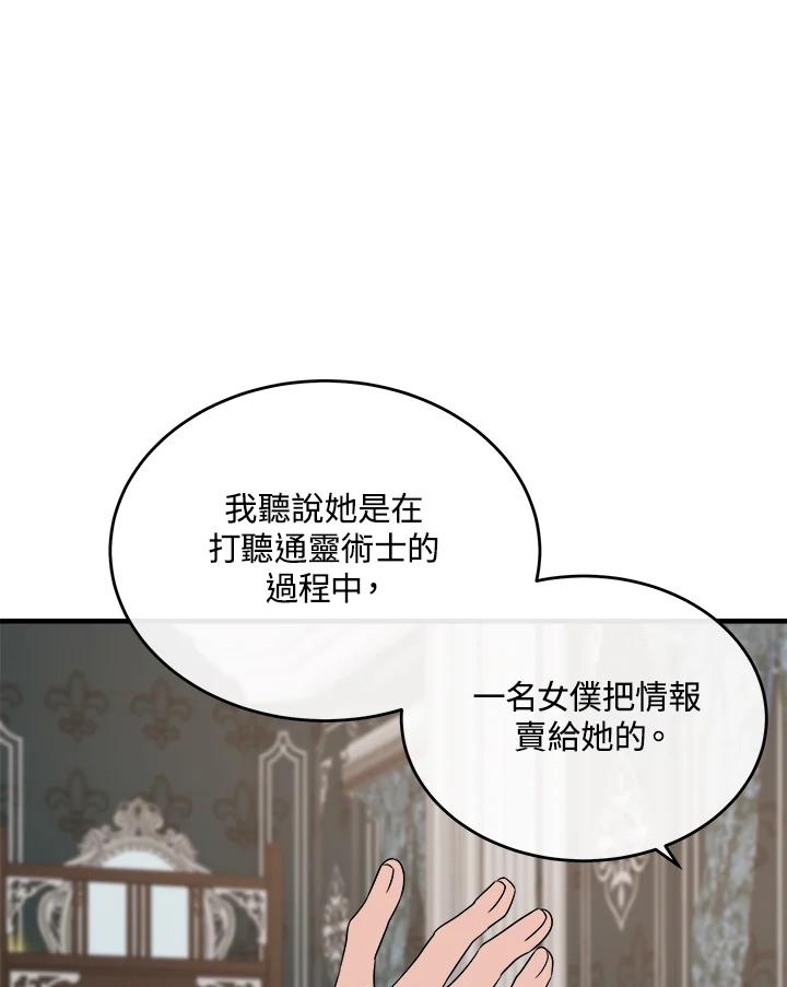 恶女的王座 第115话 第111页
