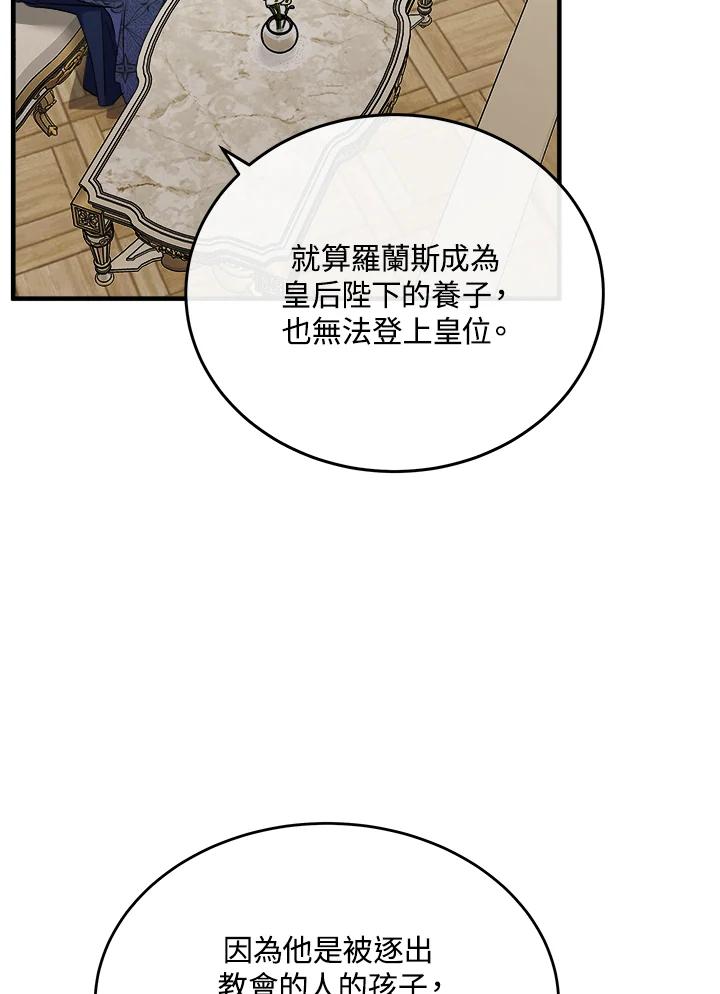 恶女的王座 第115话 第64页
