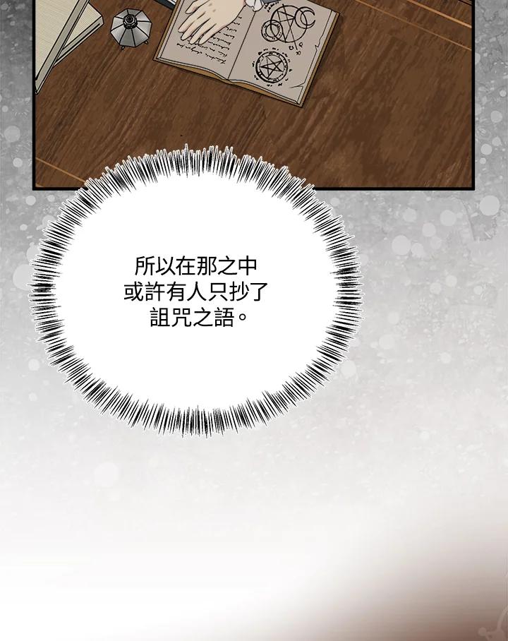 恶女的王座 第115话 第24页