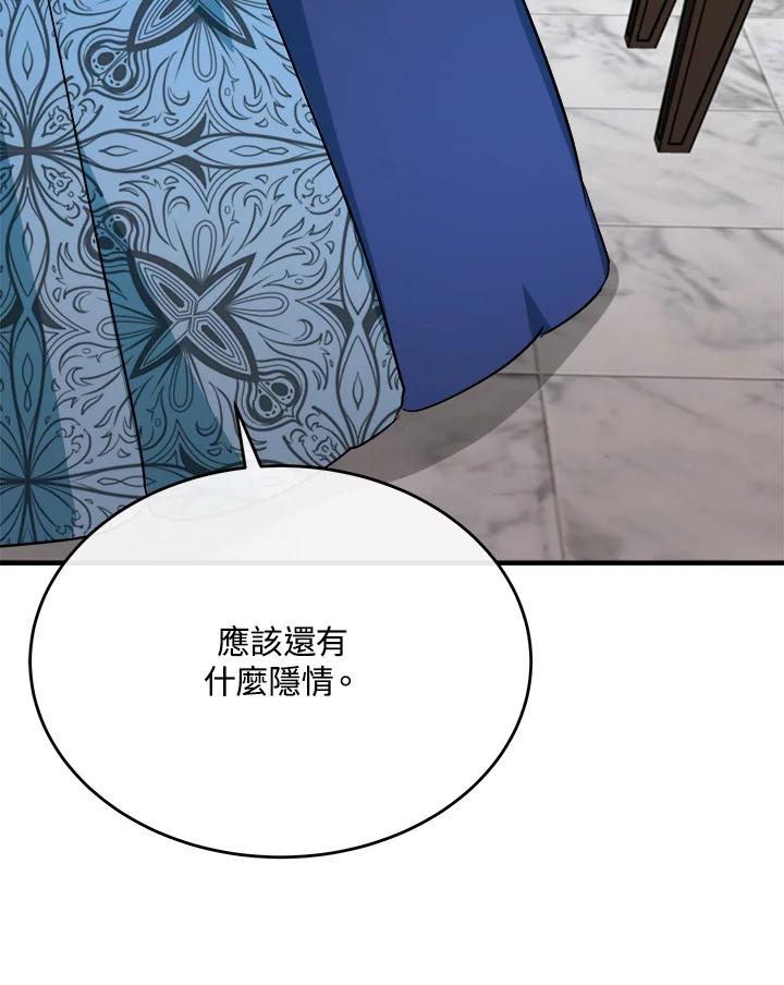 恶女的王座 第115话 第115页