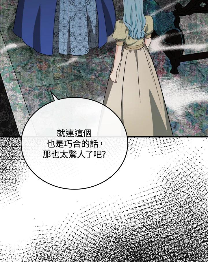 恶女的王座 第115话 第119页