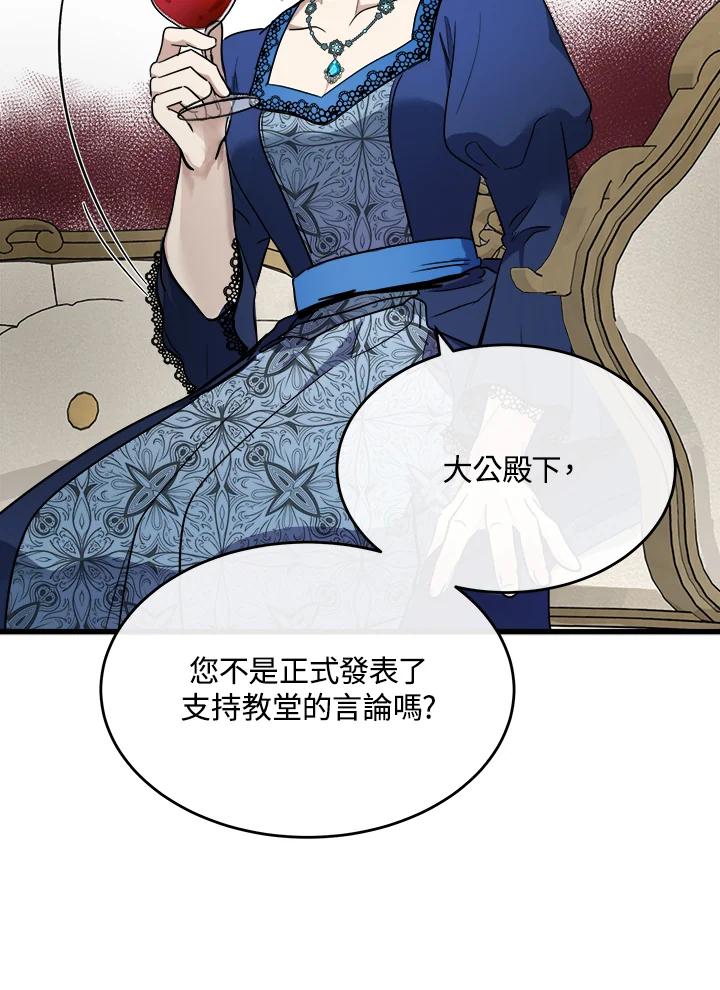恶女的王座 第115话 第58页