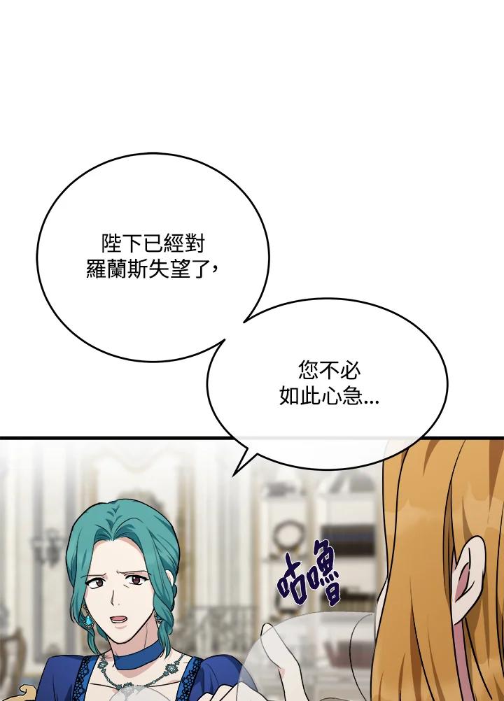 恶女的王座 第115话 第75页
