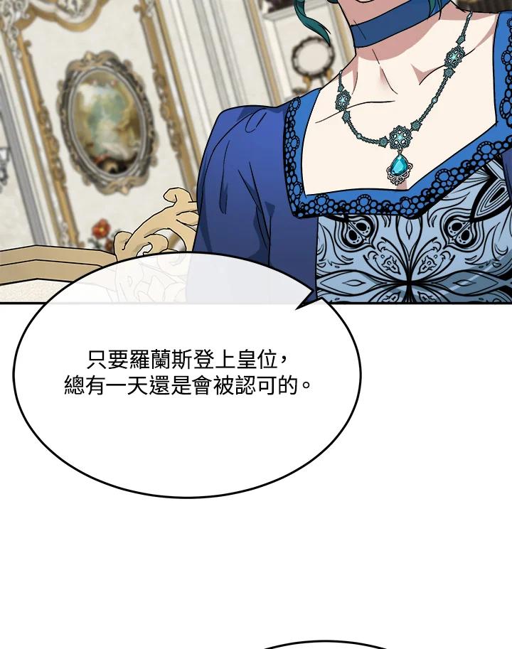 恶女的王座 第115话 第72页