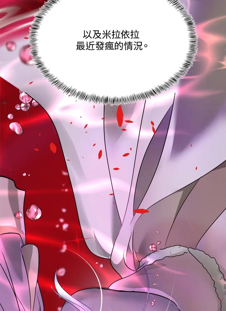 恶女的王座 第115话 第16页