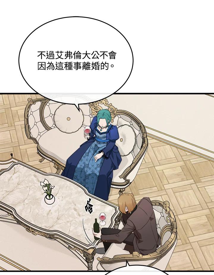 恶女的王座 第115话 第95页