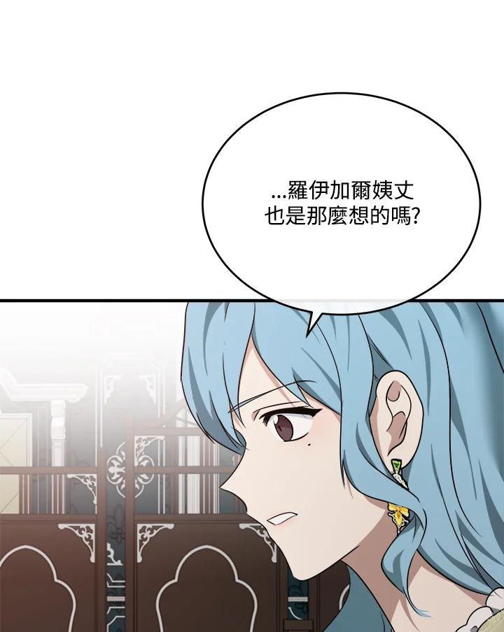 恶女的王座 第115话 第116页