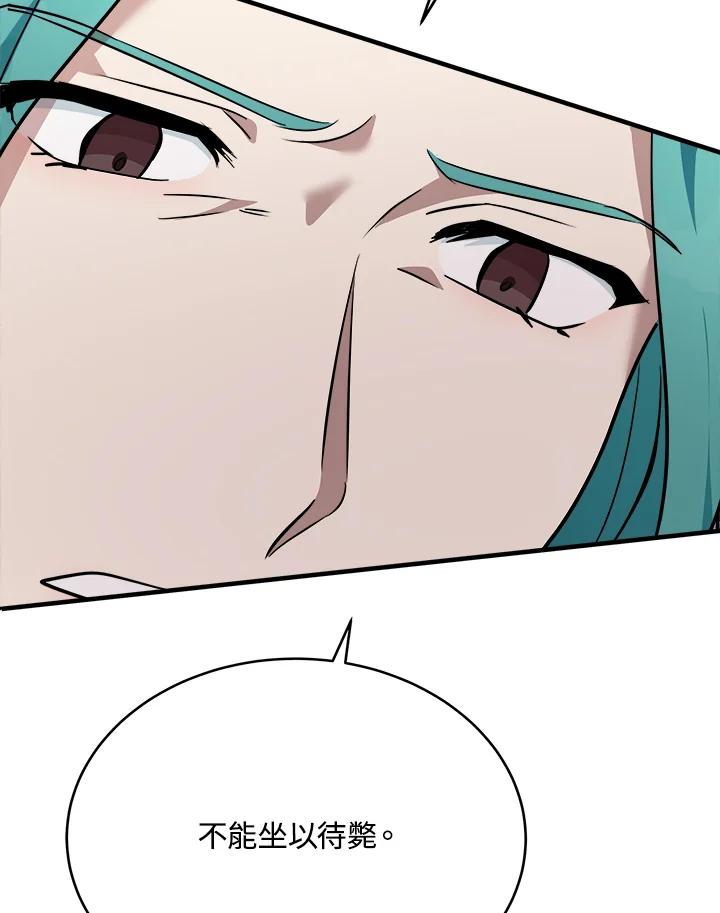 恶女的王座 第115话 第126页