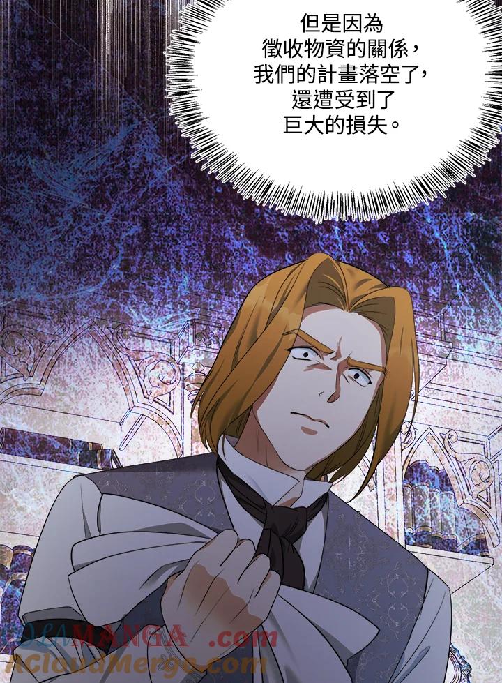 恶女的王座 第115话 第33页