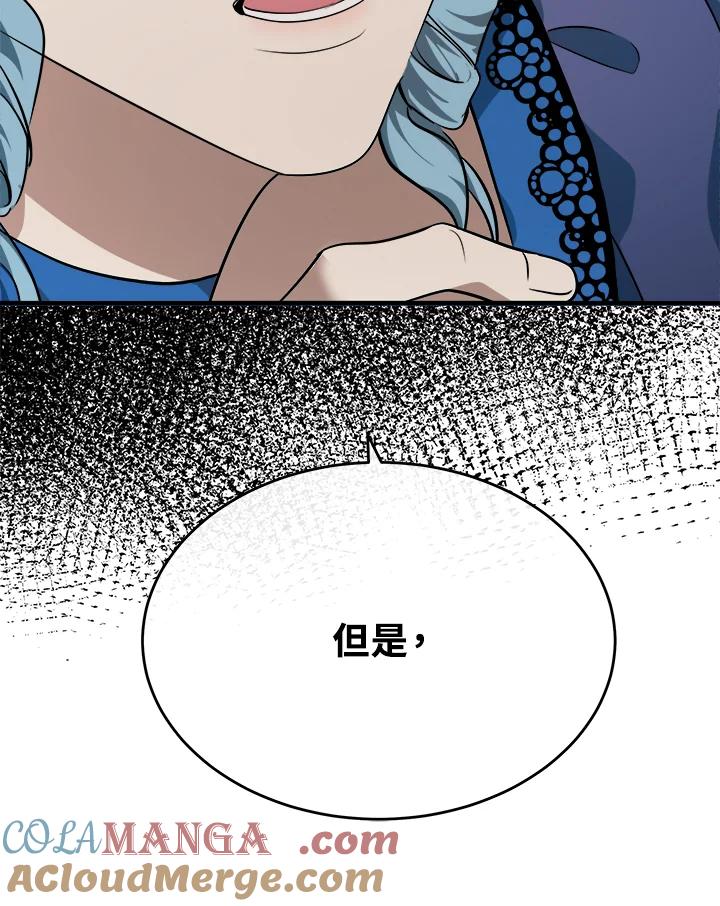 恶女的王座 第115话 第121页