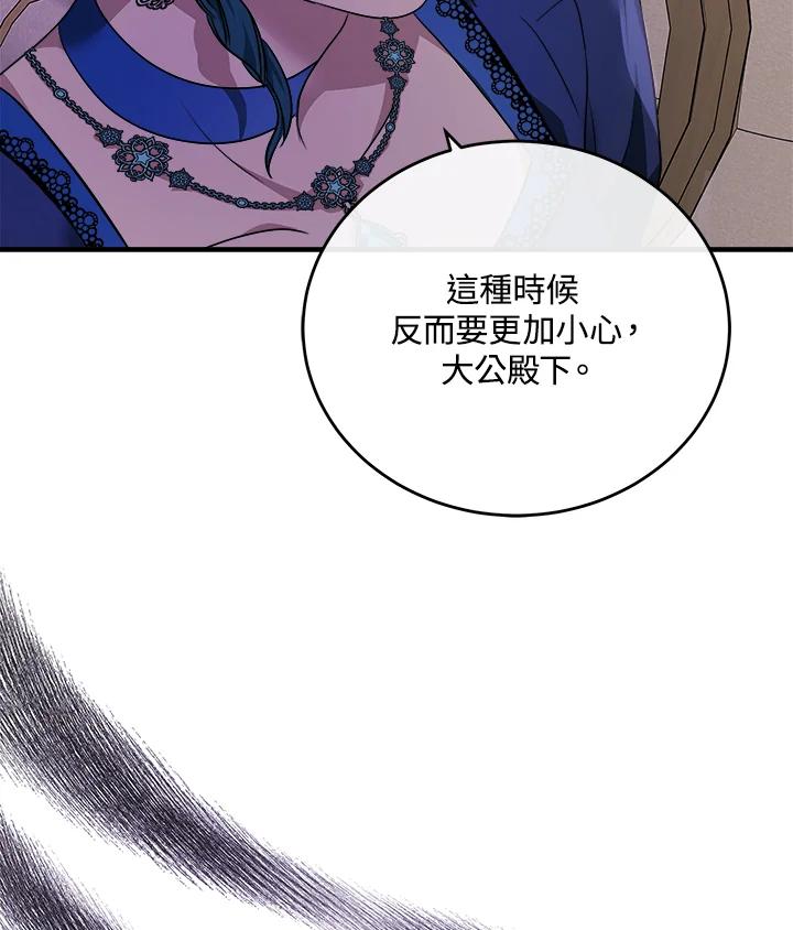 恶女的王座 第115话 第10页