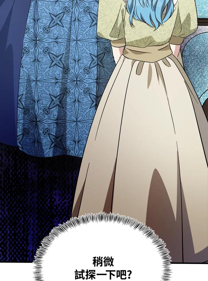恶女的王座 第115话 第132页