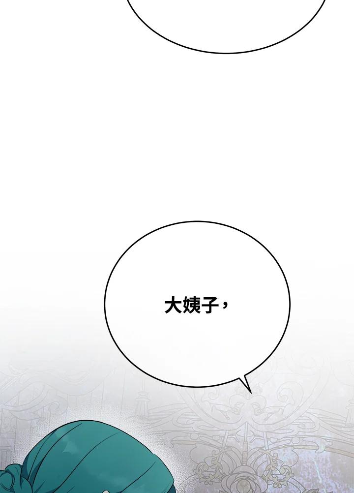 恶女的王座 第115话 第78页