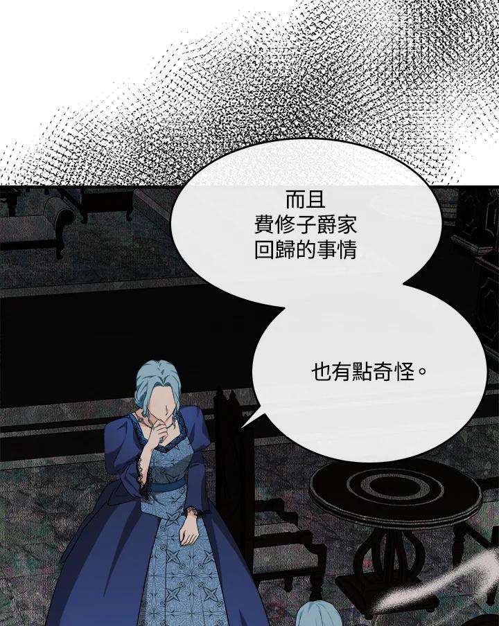 恶女的王座 第115话 第118页