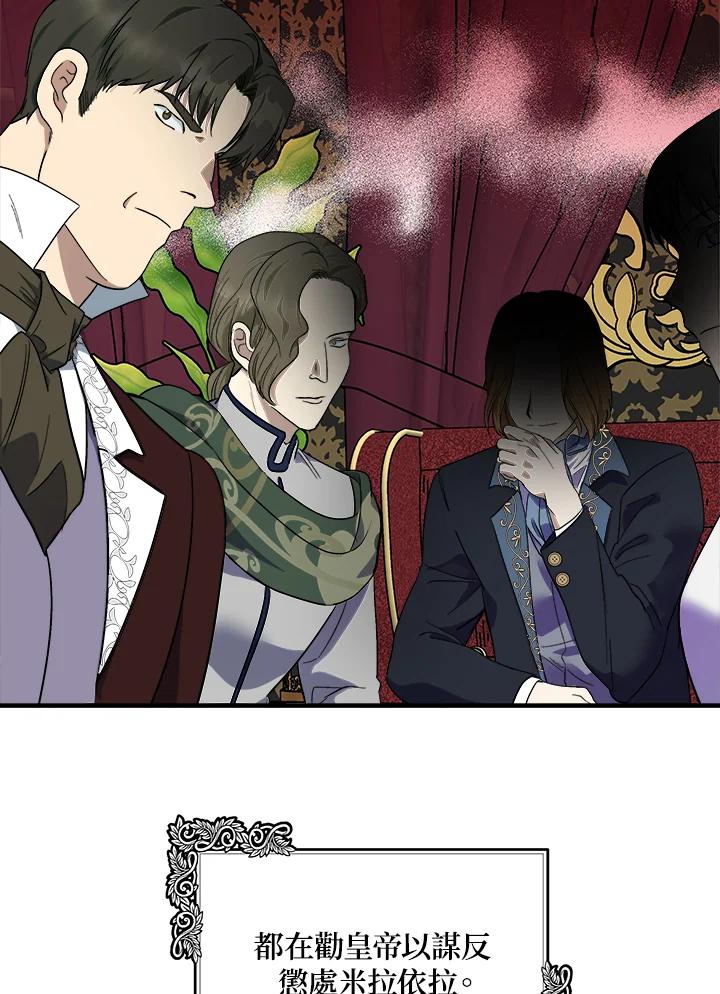 恶女的王座 第115话 第60页