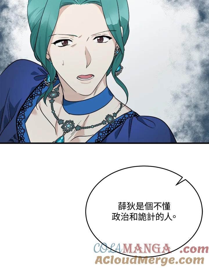 恶女的王座 第115话 第97页