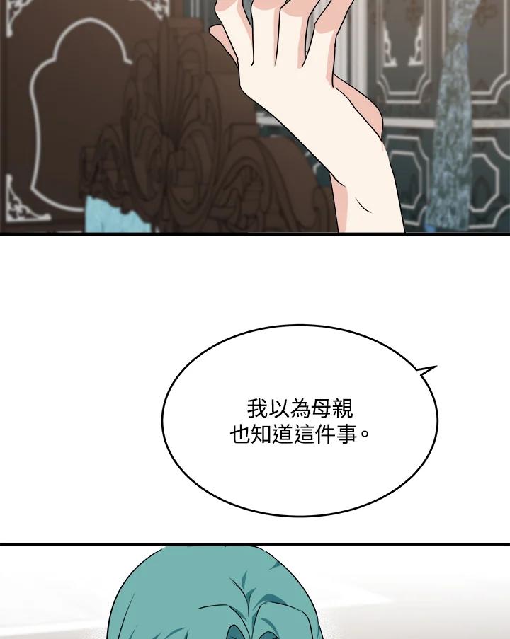 恶女的王座 第115话 第112页