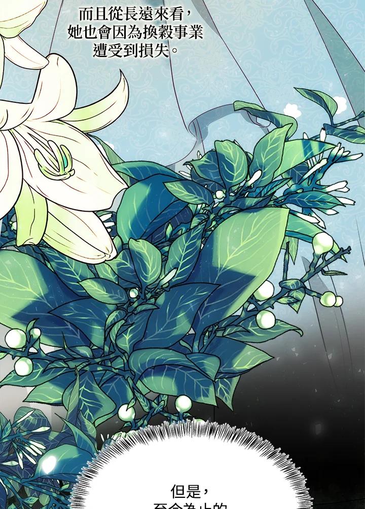 恶女的王座 第115话 第39页