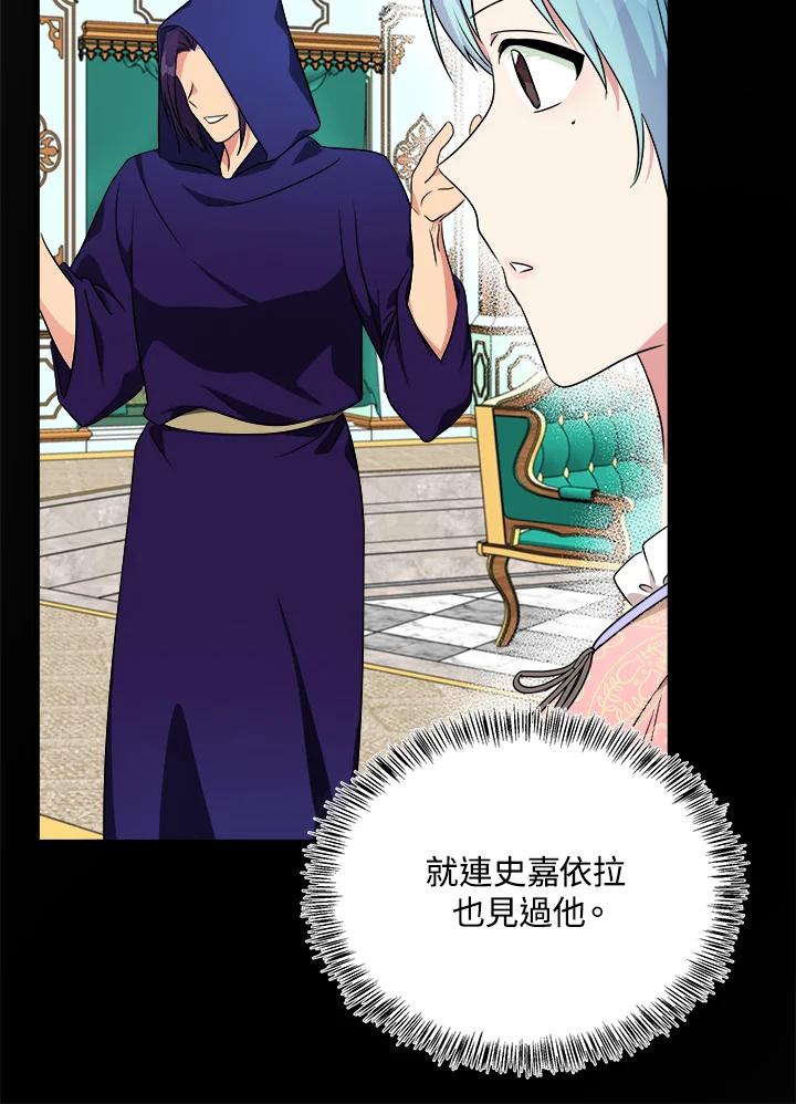 恶女的王座 第115话 第20页