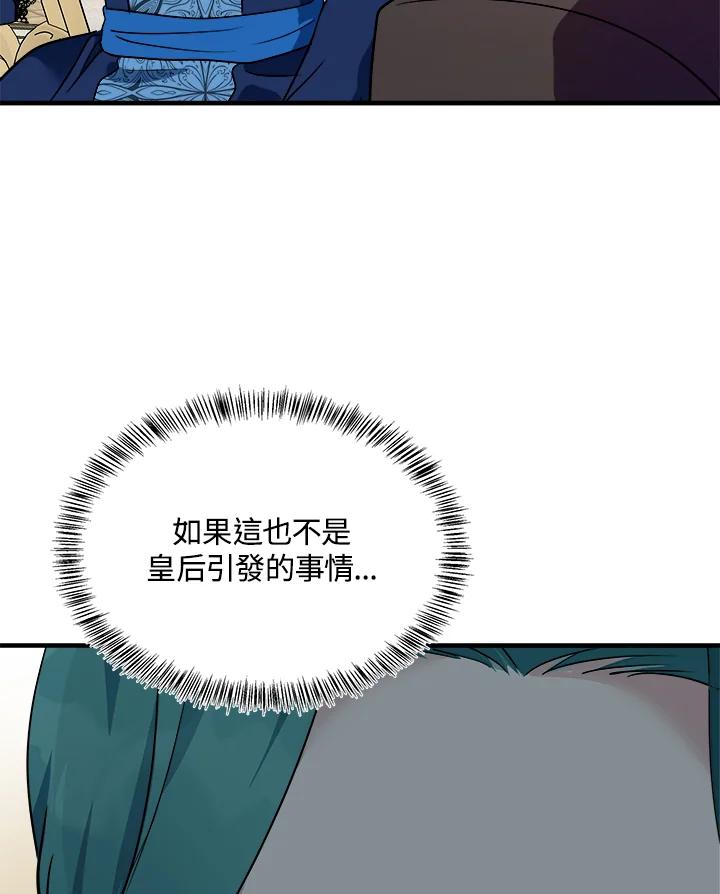 恶女的王座 第115话 第48页