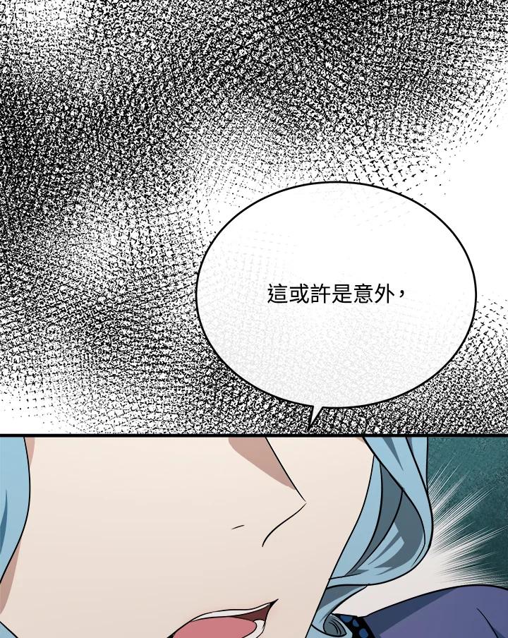 恶女的王座 第115话 第120页