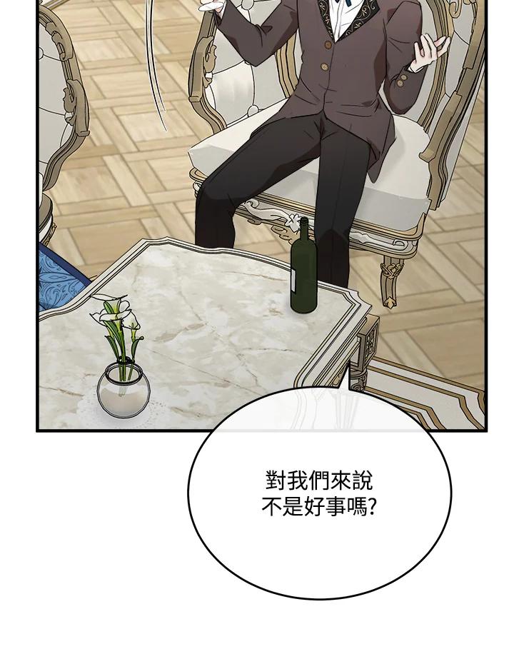 恶女的王座 第115话 第99页