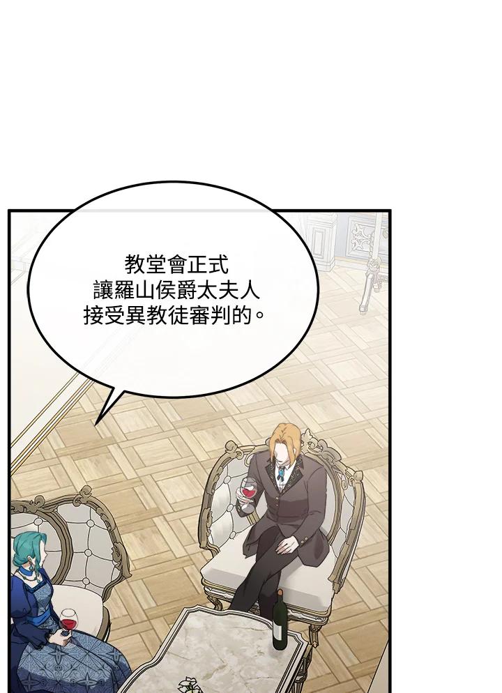 恶女的王座 第115话 第63页