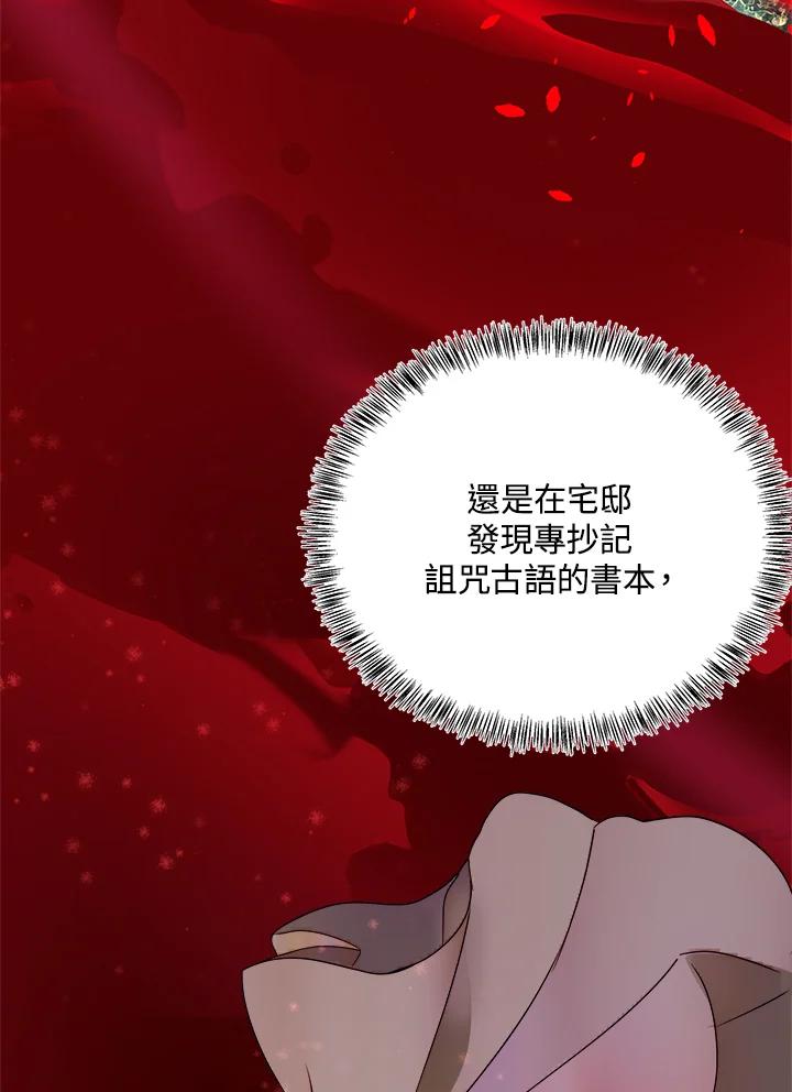 恶女的王座 第115话 第14页