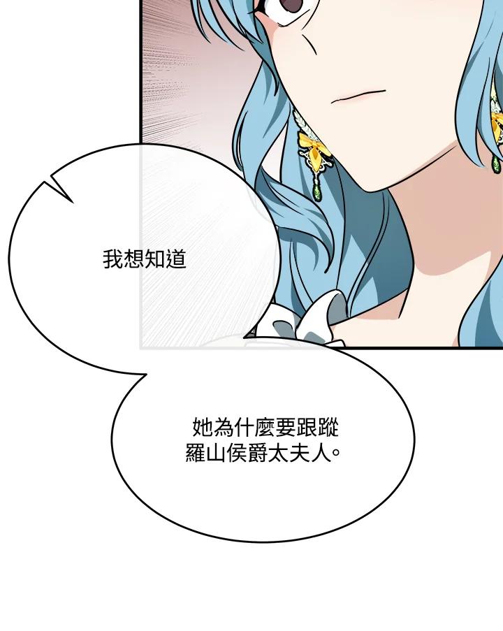 恶女的王座 第115话 第110页