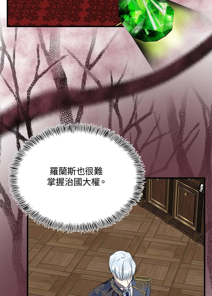 恶女的王座 第115话 第43页