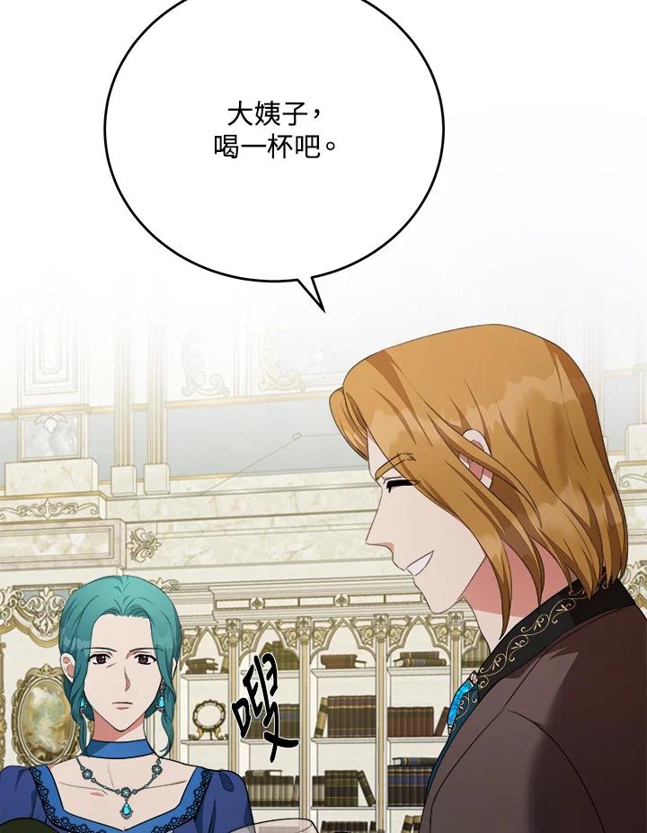 恶女的王座 第115话 第2页