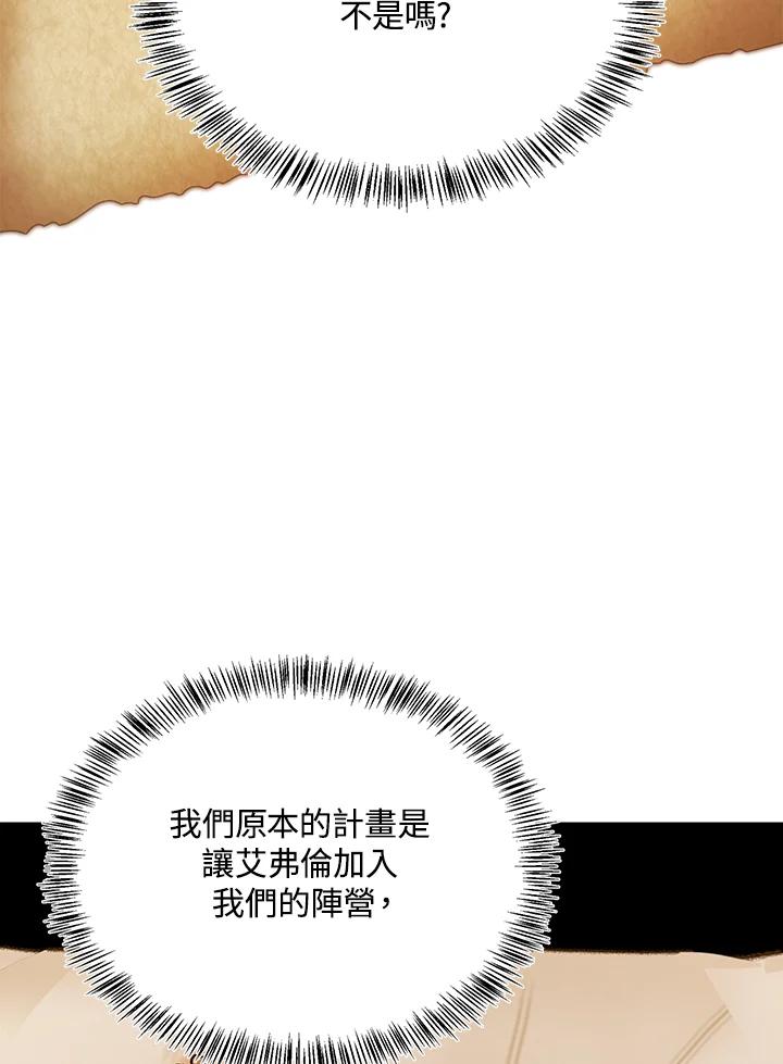 恶女的王座 第115话 第30页