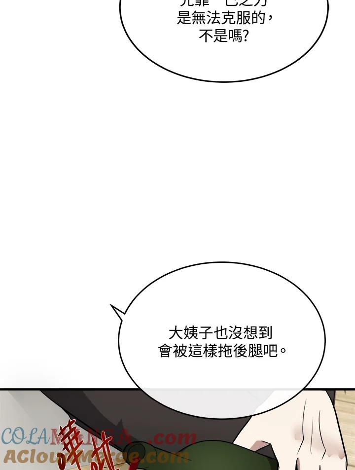 恶女的王座 第115话 第93页