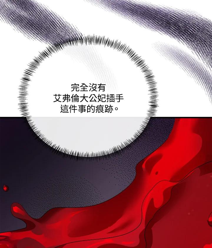 恶女的王座 第115话 第11页
