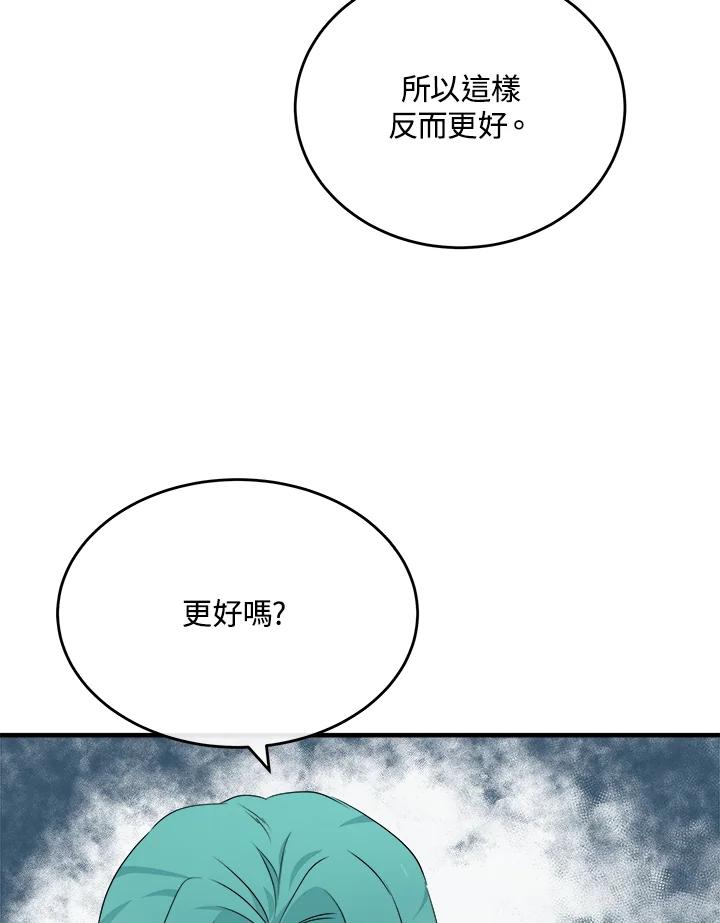恶女的王座 第115话 第96页