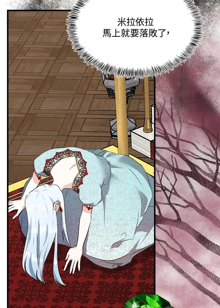 恶女的王座 第115话 第42页
