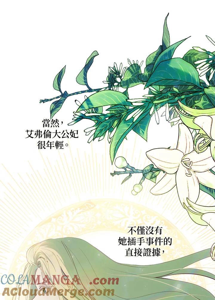 恶女的王座 第115话 第37页