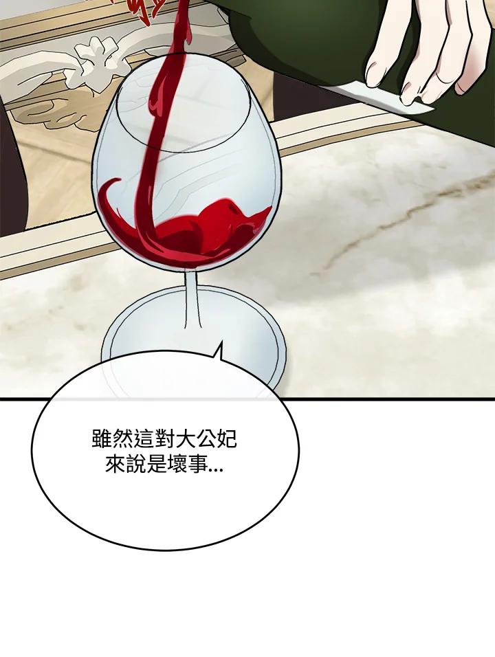 恶女的王座 第115话 第94页