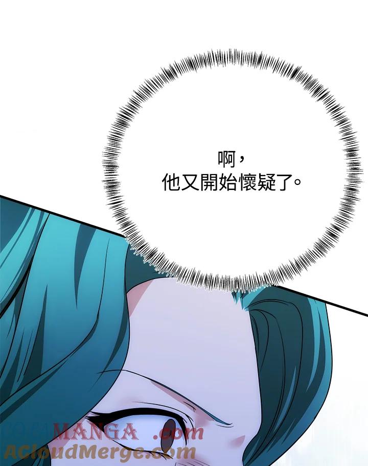 恶女的王座 第115话 第81页