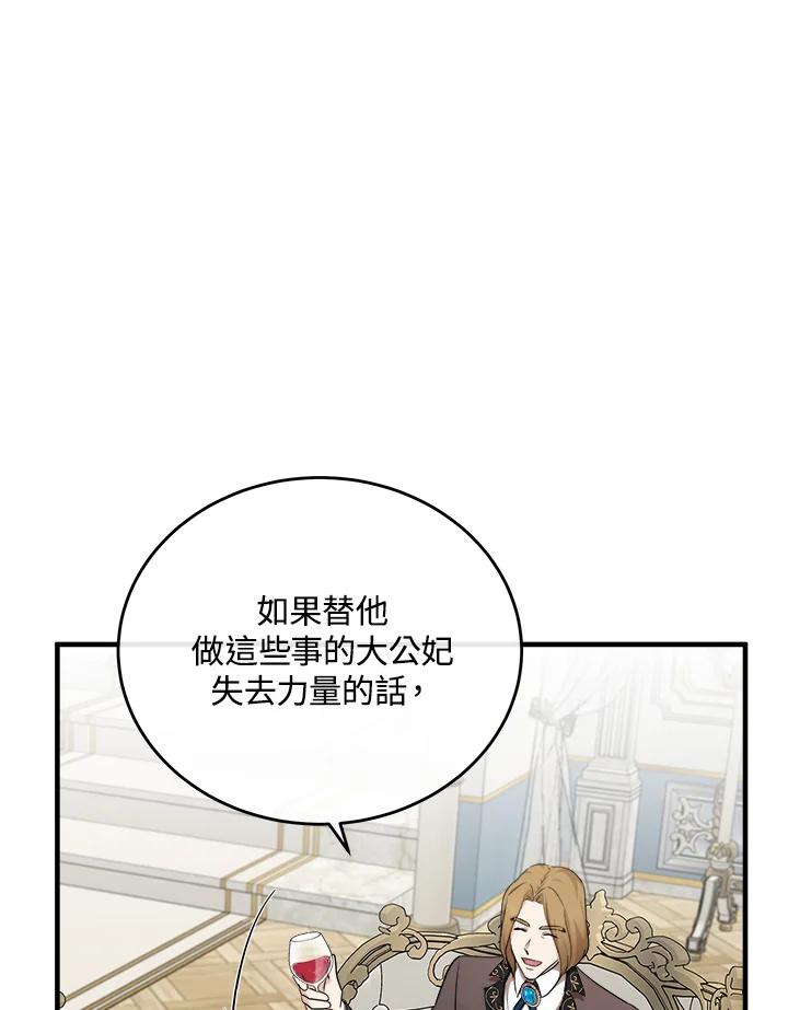 恶女的王座 第115话 第98页