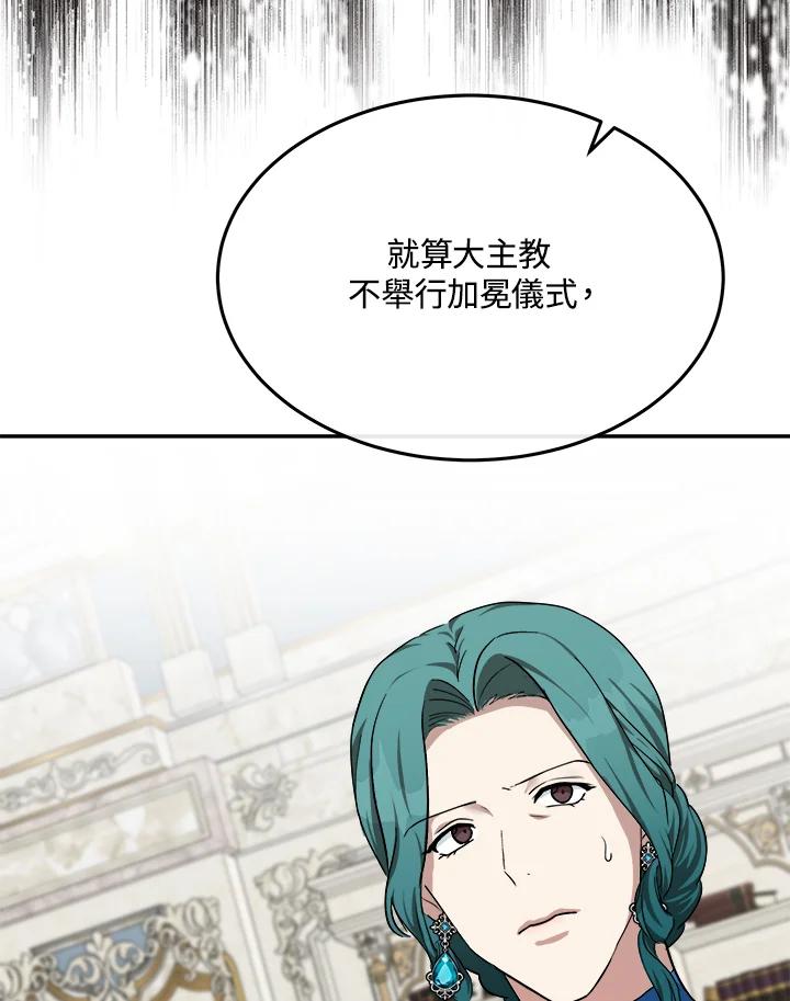 恶女的王座 第115话 第71页