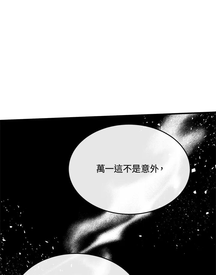 恶女的王座 第115话 第122页