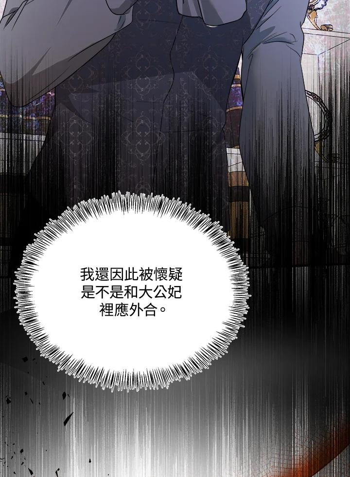 恶女的王座 第115话 第34页