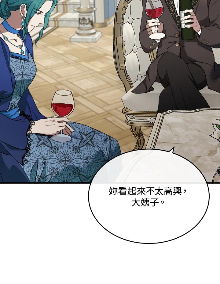 恶女的王座 第115话 第8页