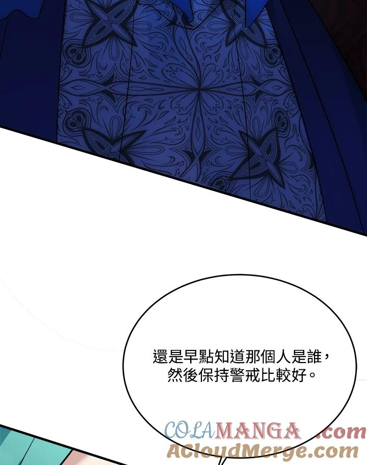 恶女的王座 第115话 第125页