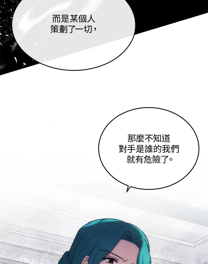 恶女的王座 第115话 第123页