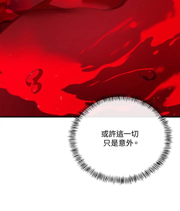 恶女的王座 第115话 第12页